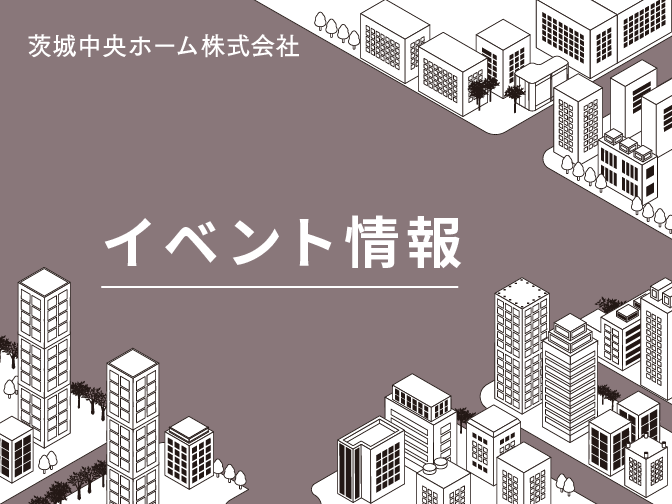 イベント情報